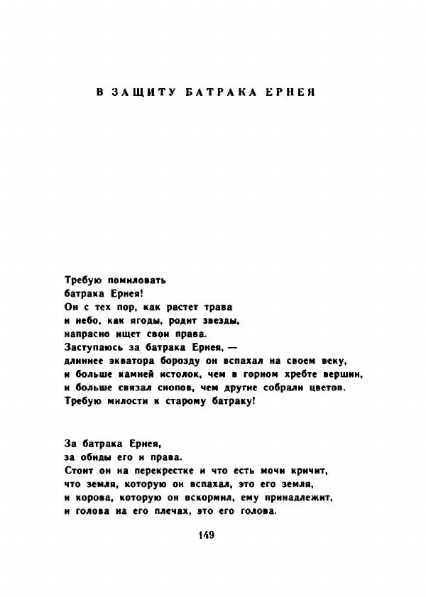 Десанка Максимович - Зеленый витязь - Страница № 154