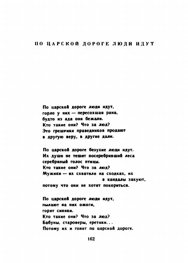 Десанка Максимович - Зеленый витязь - Страница № 167