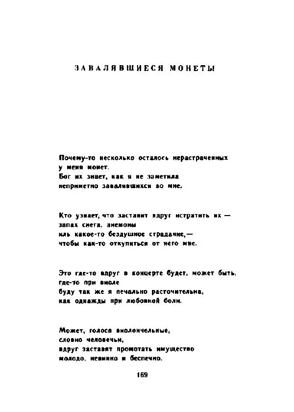 Десанка Максимович - Зеленый витязь - Страница № 174