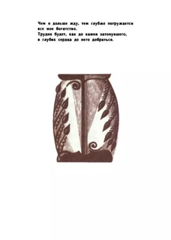 Десанка Максимович - Зеленый витязь - Страница № 175