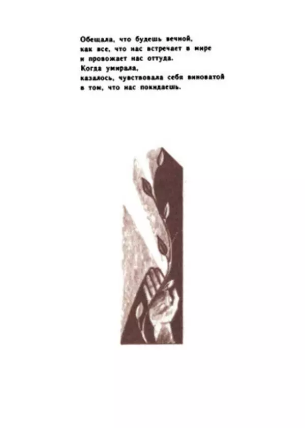 Десанка Максимович - Зеленый витязь - Страница № 184