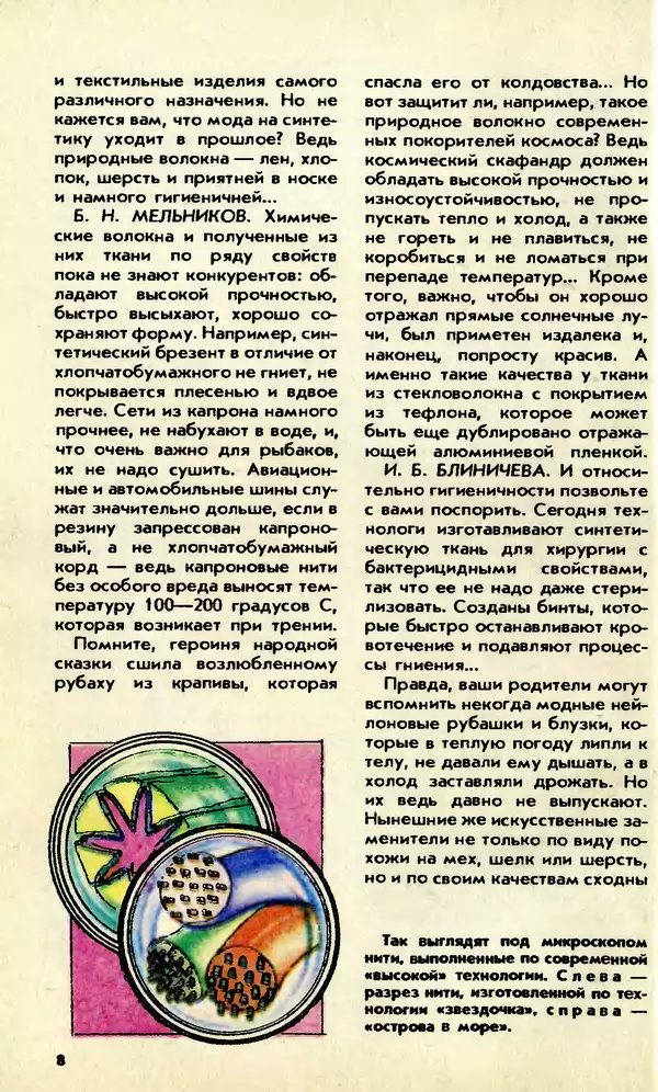  Журнал «Юный техник» - Юный техник, 1992 №04-05 - Страница № 10