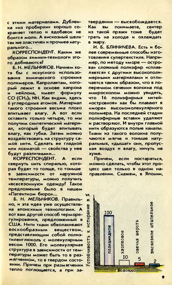  Журнал «Юный техник» - Юный техник, 1992 №04-05 - Страница № 11