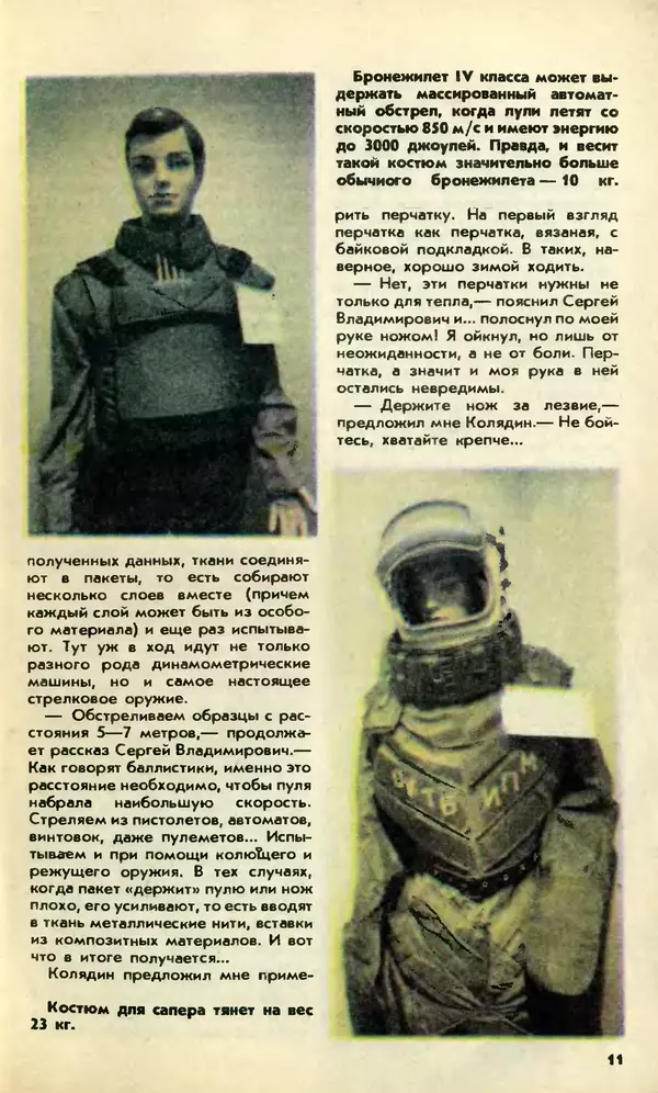  Журнал «Юный техник» - Юный техник, 1992 №04-05 - Страница № 13
