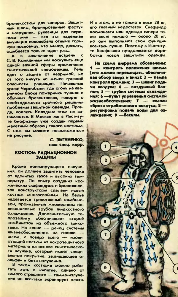  Журнал «Юный техник» - Юный техник, 1992 №04-05 - Страница № 15