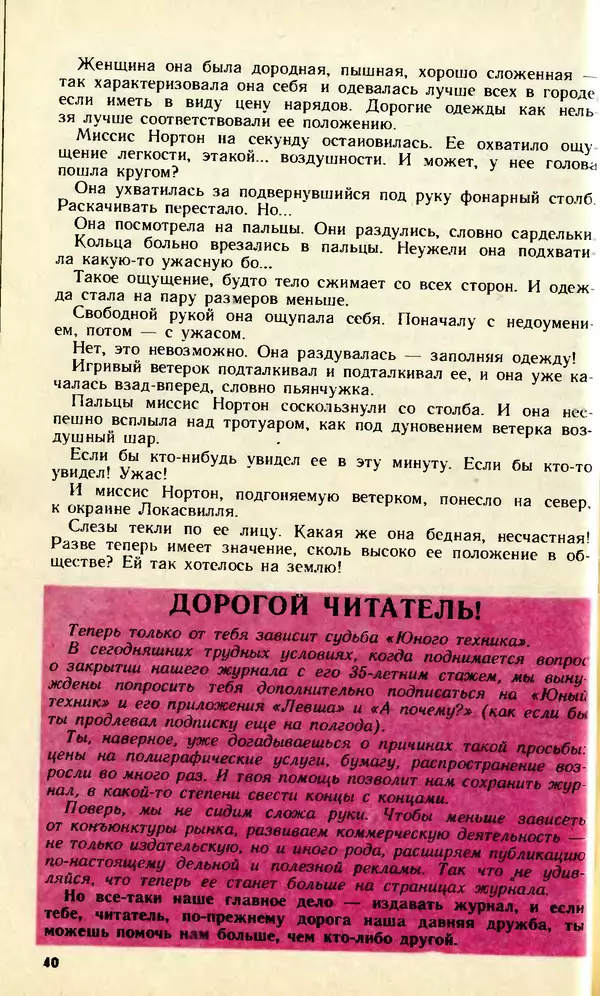  Журнал «Юный техник» - Юный техник, 1992 №04-05 - Страница № 42