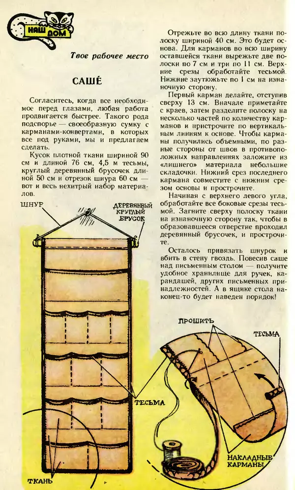  Журнал «Юный техник» - Юный техник, 1992 №04-05 - Страница № 50