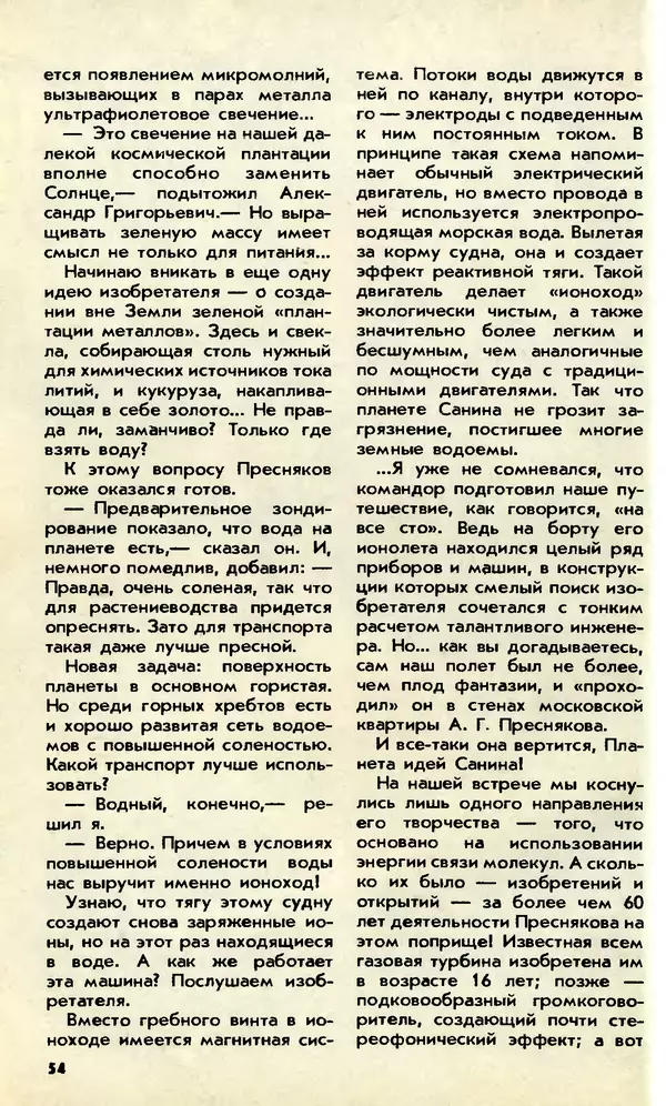  Журнал «Юный техник» - Юный техник, 1992 №04-05 - Страница № 56