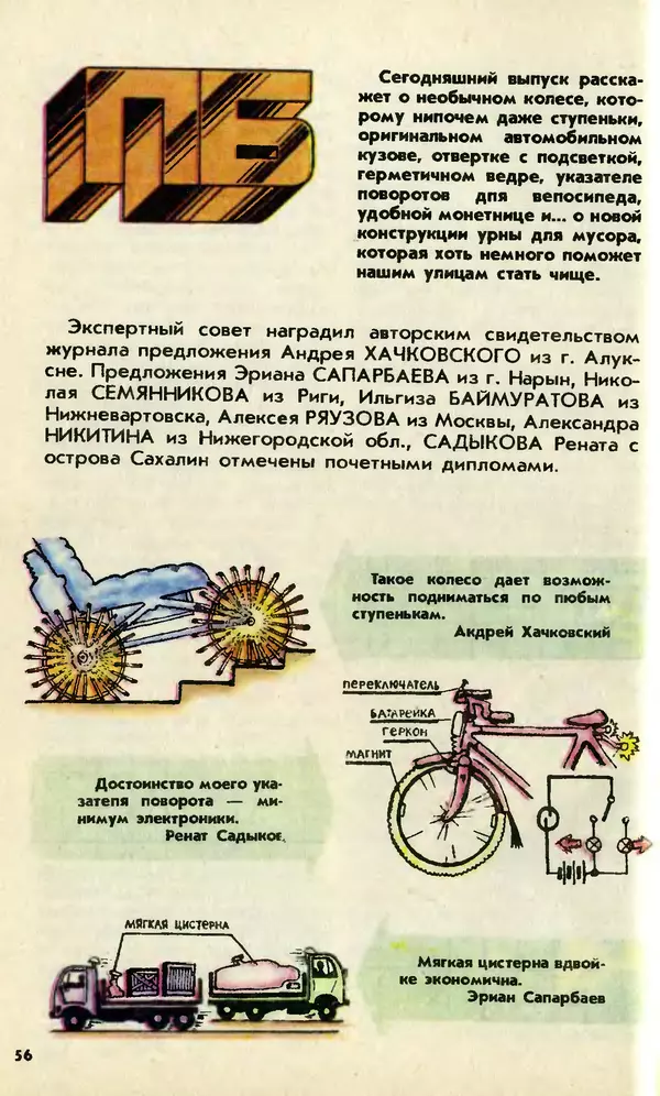  Журнал «Юный техник» - Юный техник, 1992 №04-05 - Страница № 58