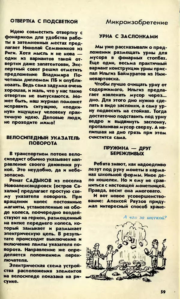  Журнал «Юный техник» - Юный техник, 1992 №04-05 - Страница № 61