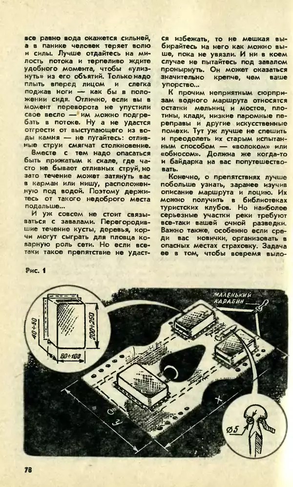  Журнал «Юный техник» - Юный техник, 1992 №04-05 - Страница № 80