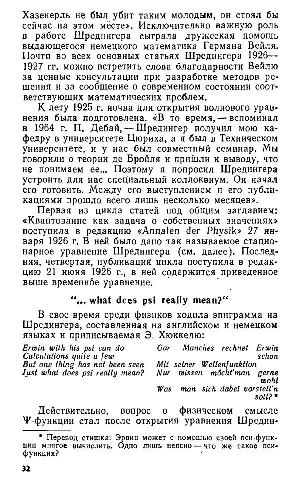 Игорь Дмитриев - Электрон глазами химика - Страница № 33