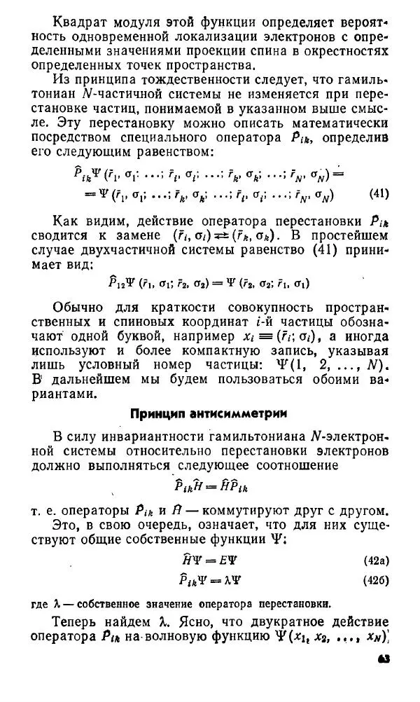 Игорь Дмитриев - Электрон глазами химика - Страница № 64