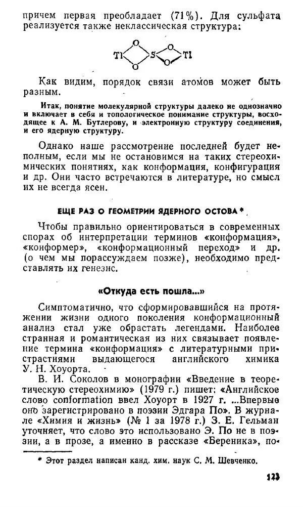 Игорь Дмитриев - Электрон глазами химика - Страница № 124