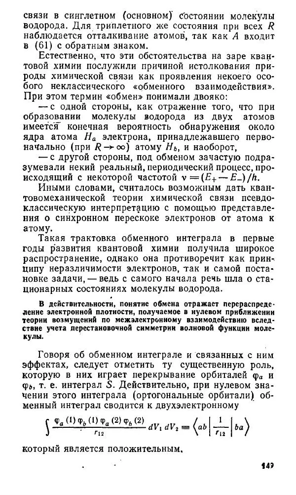 Игорь Дмитриев - Электрон глазами химика - Страница № 150