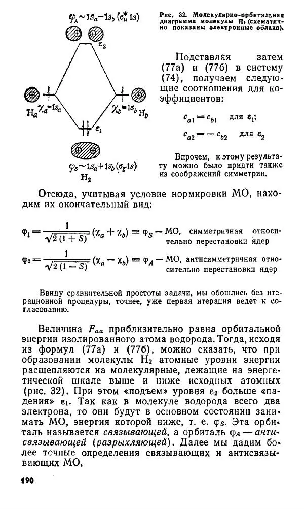 Игорь Дмитриев - Электрон глазами химика - Страница № 191