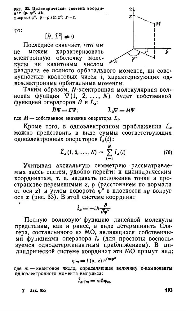 Игорь Дмитриев - Электрон глазами химика - Страница № 194
