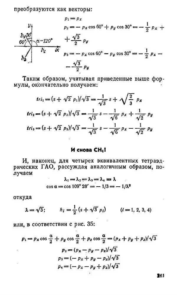 Игорь Дмитриев - Электрон глазами химика - Страница № 216