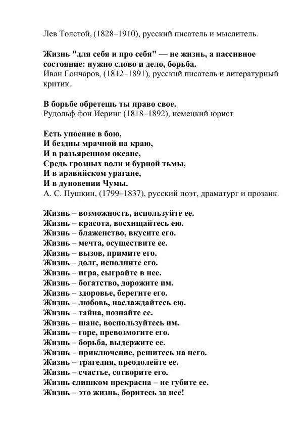 Виктор Шкляр - В поисках формулы жизни - Страница № 49