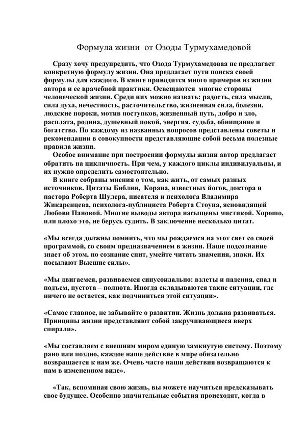 Виктор Шкляр - В поисках формулы жизни - Страница № 54