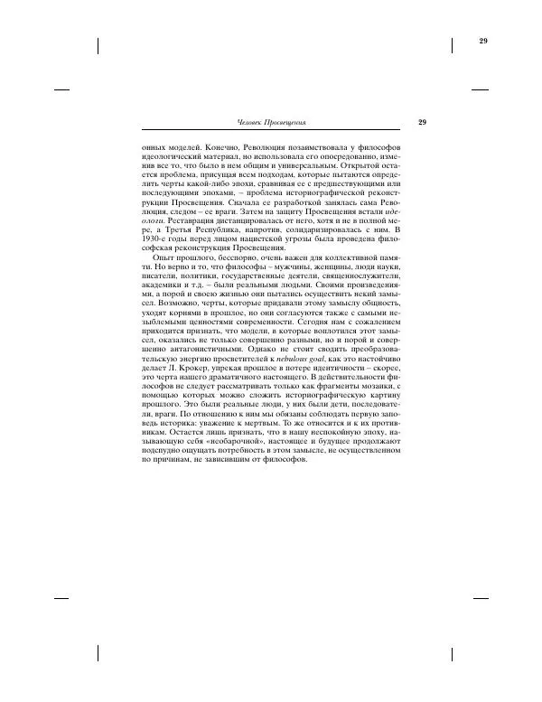 Винченцо Феррони - Мир Просвещения - Страница № 29