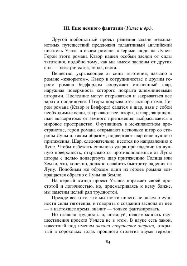 Валентин Катаев - Переговоры с Марсом - Страница № 84