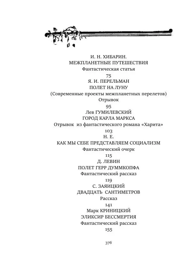 Валентин Катаев - Переговоры с Марсом - Страница № 376