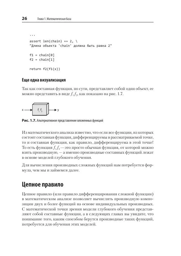 Сет Вейдман - Глубокое обучение: легкая разработка проектов на Python - Страница № 26