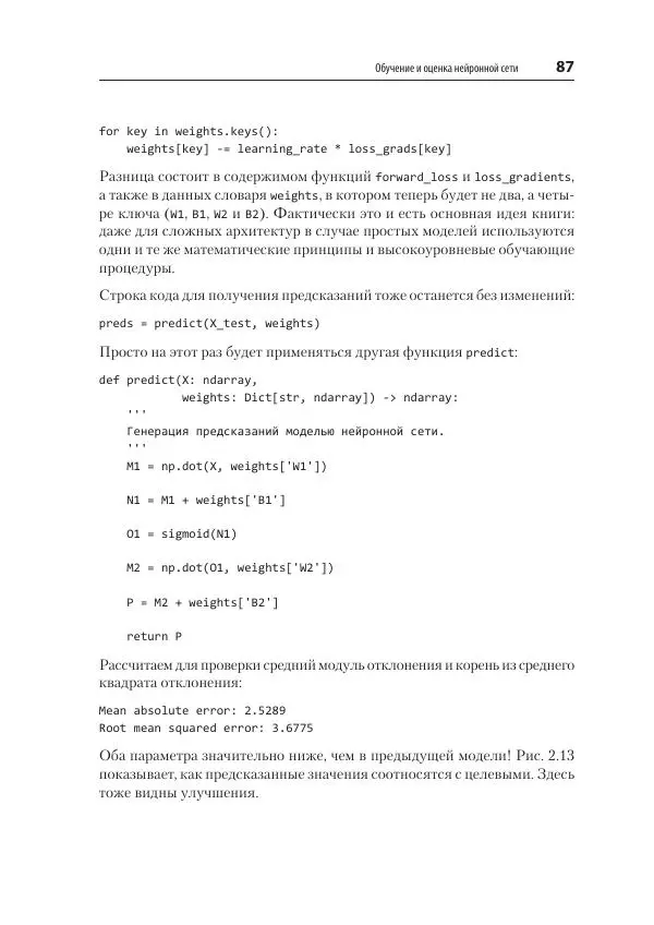 Сет Вейдман - Глубокое обучение: легкая разработка проектов на Python - Страница № 87