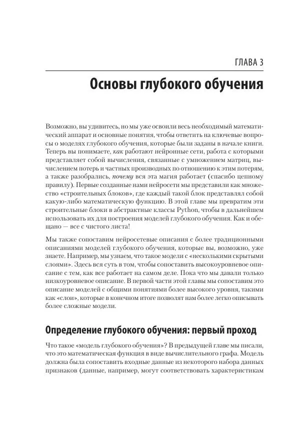 Сет Вейдман - Глубокое обучение: легкая разработка проектов на Python - Страница № 91