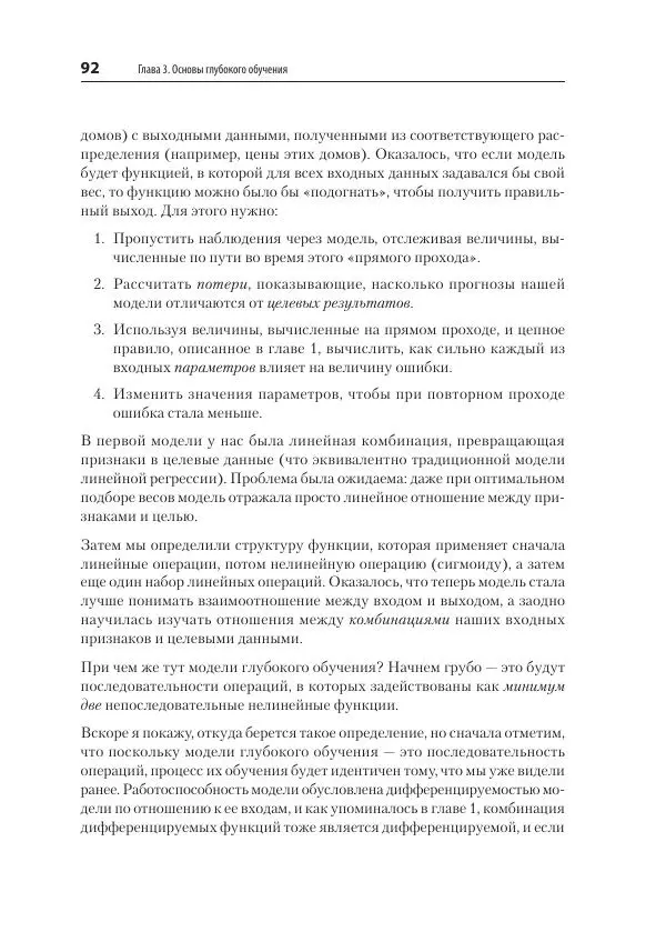 Сет Вейдман - Глубокое обучение: легкая разработка проектов на Python - Страница № 92