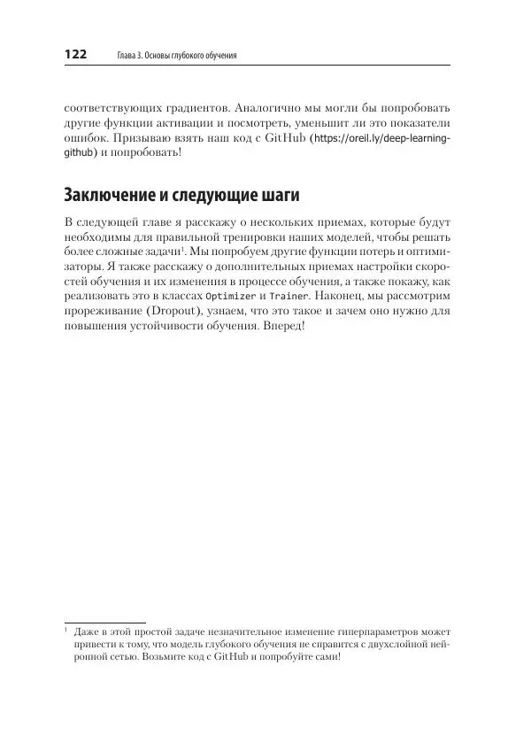 Сет Вейдман - Глубокое обучение: легкая разработка проектов на Python - Страница № 122