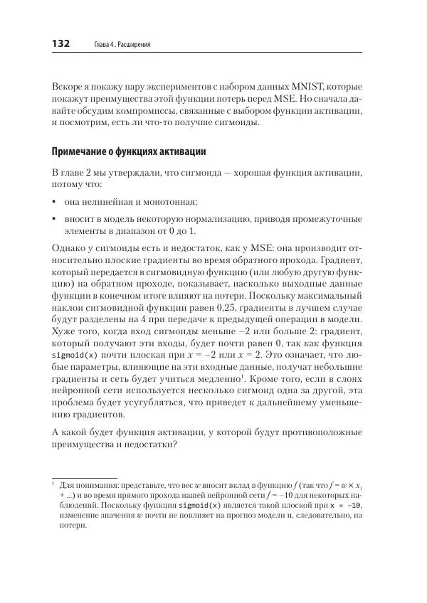 Сет Вейдман - Глубокое обучение: легкая разработка проектов на Python - Страница № 132