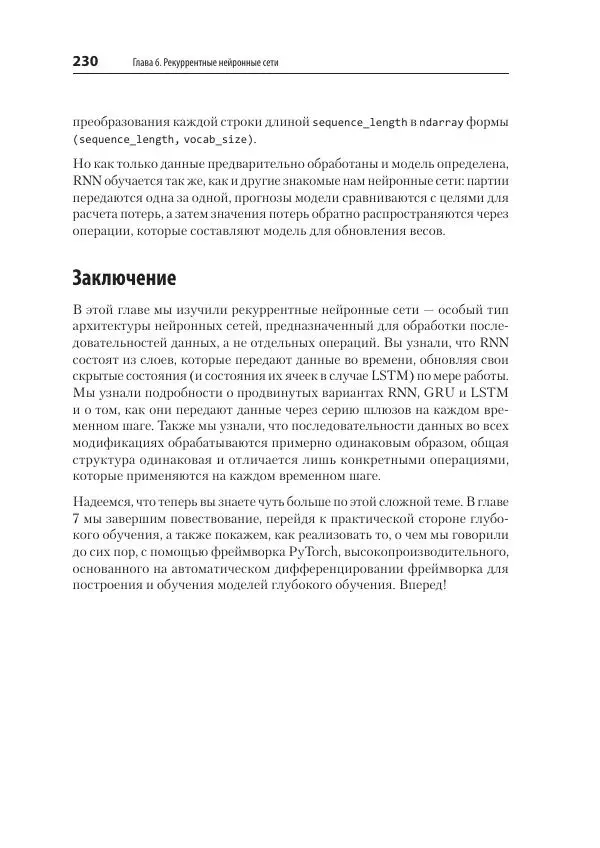 Сет Вейдман - Глубокое обучение: легкая разработка проектов на Python - Страница № 230