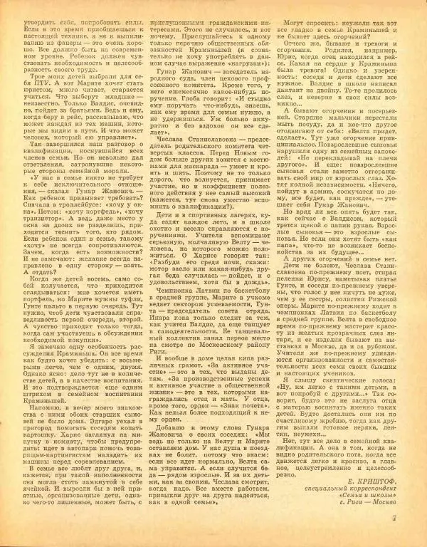  журнал «Семья и школа» - Семья и школа 1972 №02 - Страница № 11