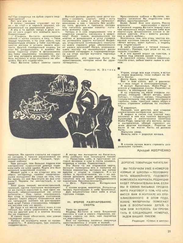 журнал «Семья и школа» - Семья и школа 1965 №06 - Страница № 25