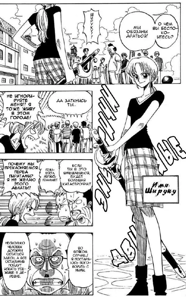 Эйтиро Ода - One piece, том 01 - Страница № 6