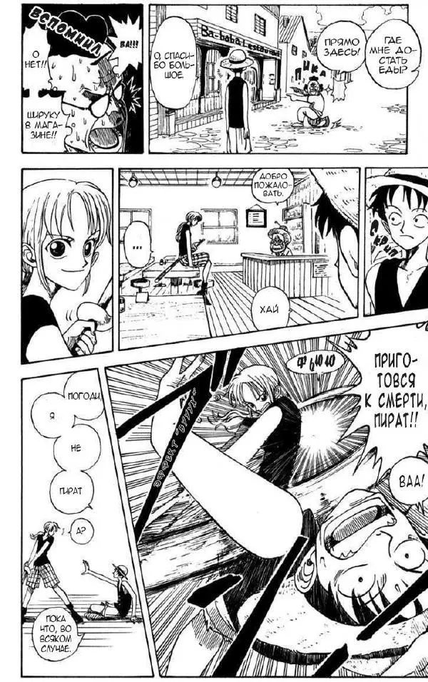 Эйтиро Ода - One piece, том 01 - Страница № 11