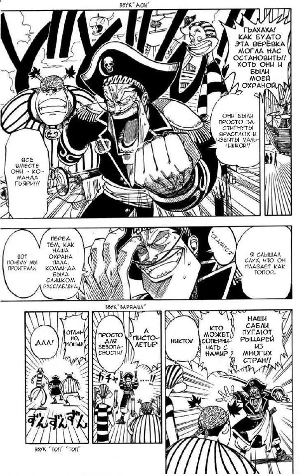 Эйтиро Ода - One piece, том 01 - Страница № 20