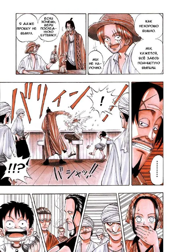 Эйтиро Ода - One piece, том 01 - Страница № 89