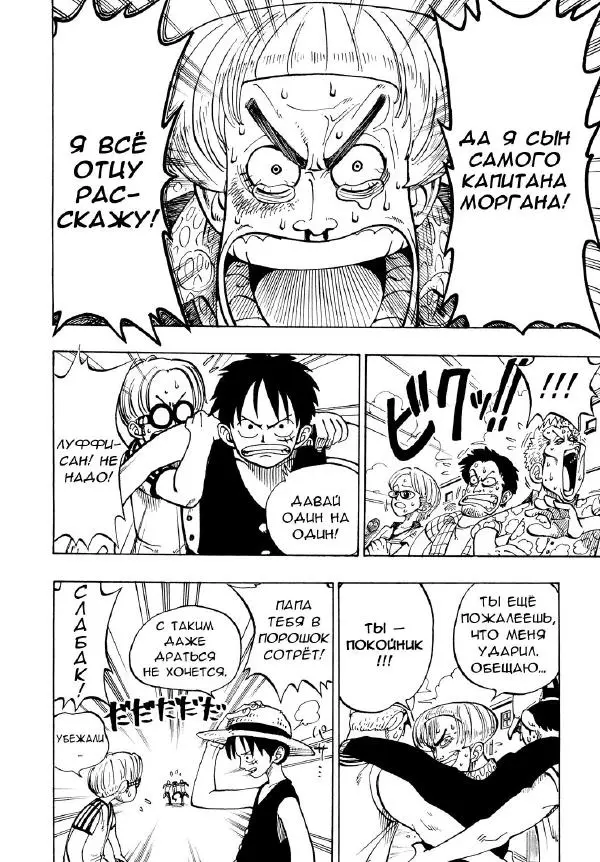 Эйтиро Ода - One piece, том 01 - Страница № 176