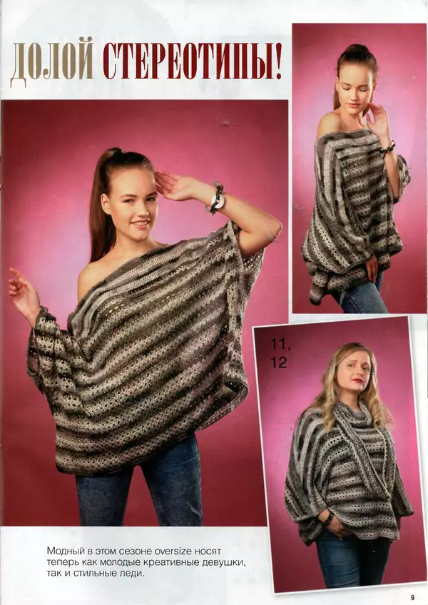  журнал «Вяжем крючком» - Вяжем крючком 2017 №1 - Страница № 11