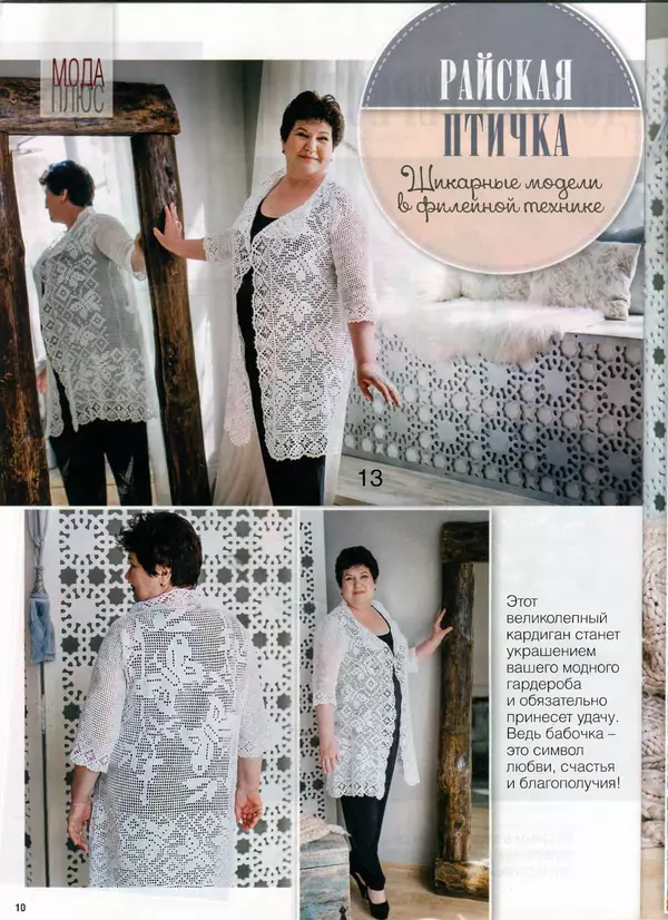  журнал «Вяжем крючком» - Вяжем крючком 2017 №1 - Страница № 12