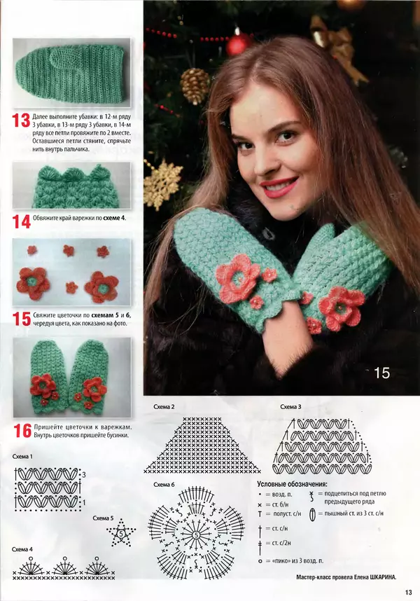  журнал «Вяжем крючком» - Вяжем крючком 2017 №1 - Страница № 15