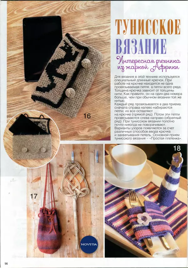  журнал «Вяжем крючком» - Вяжем крючком 2017 №1 - Страница № 16