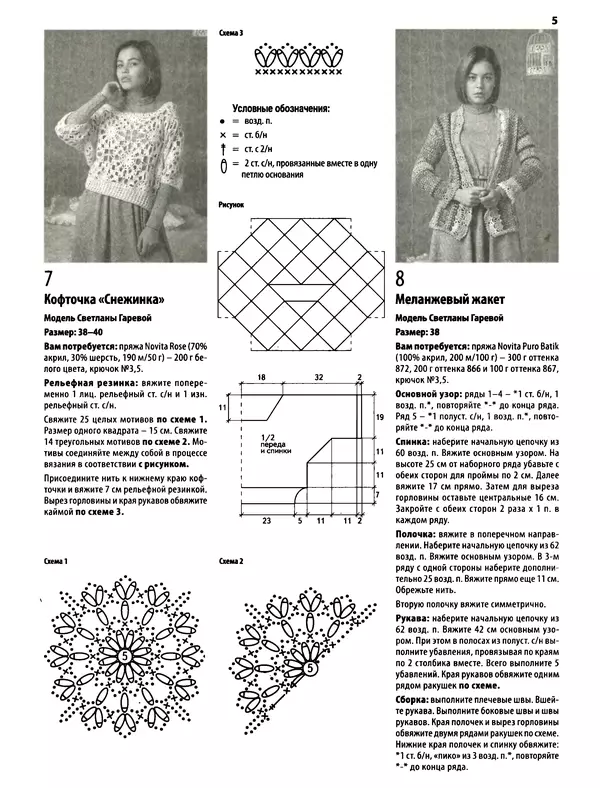  журнал «Вяжем крючком» - Вяжем крючком 2017 №1 - Страница № 25