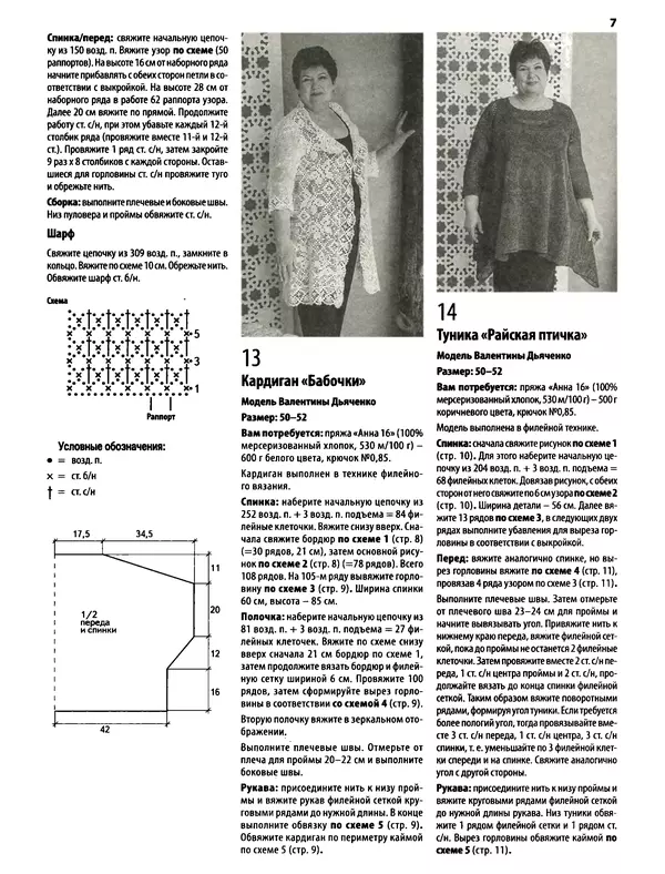  журнал «Вяжем крючком» - Вяжем крючком 2017 №1 - Страница № 27