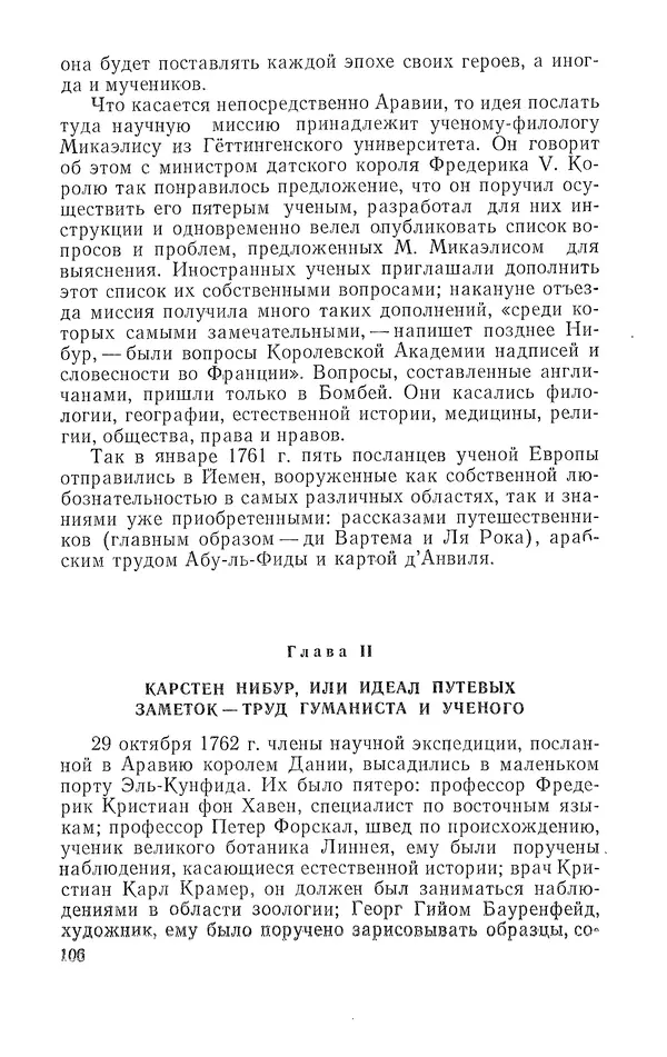 Жаклин Пирен - Открытие Аравии: Пять веков путешествий и исследований - Страница № 106