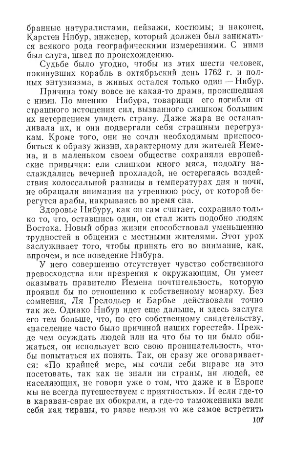 Жаклин Пирен - Открытие Аравии: Пять веков путешествий и исследований - Страница № 107