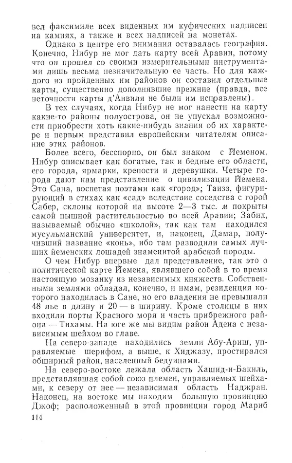 Жаклин Пирен - Открытие Аравии: Пять веков путешествий и исследований - Страница № 114